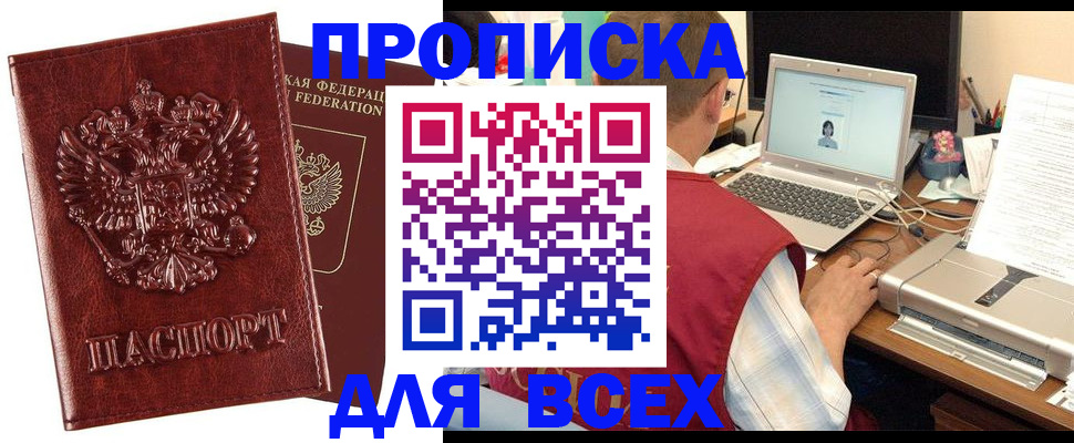 прописка законно в Кудрово